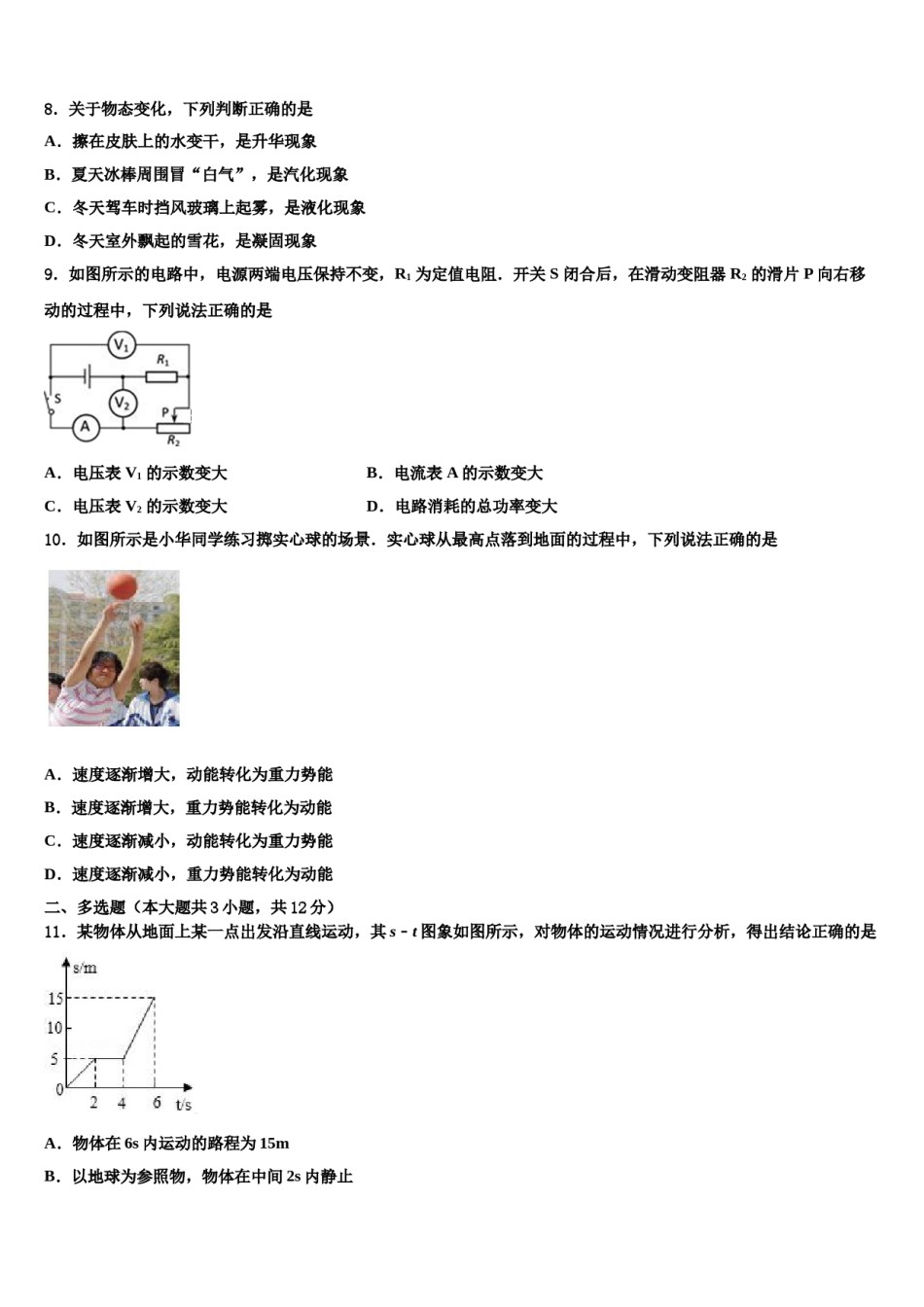 云南省玉溪地区达标名校2024届中考三模物理试题含解析.doc_第3页