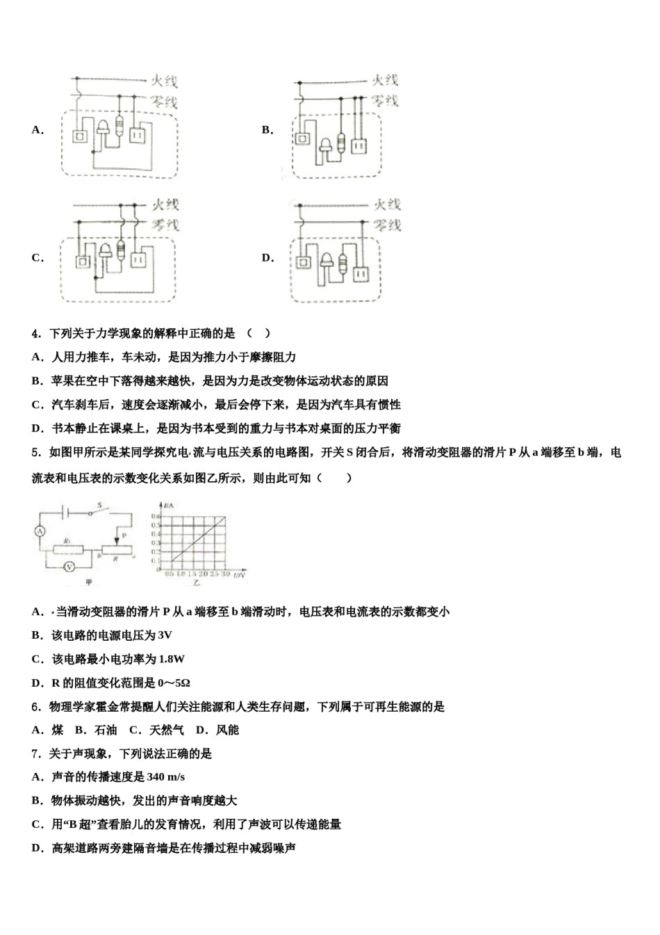 云南省玉溪市2024届中考押题物理预测卷含解析.doc_第2页