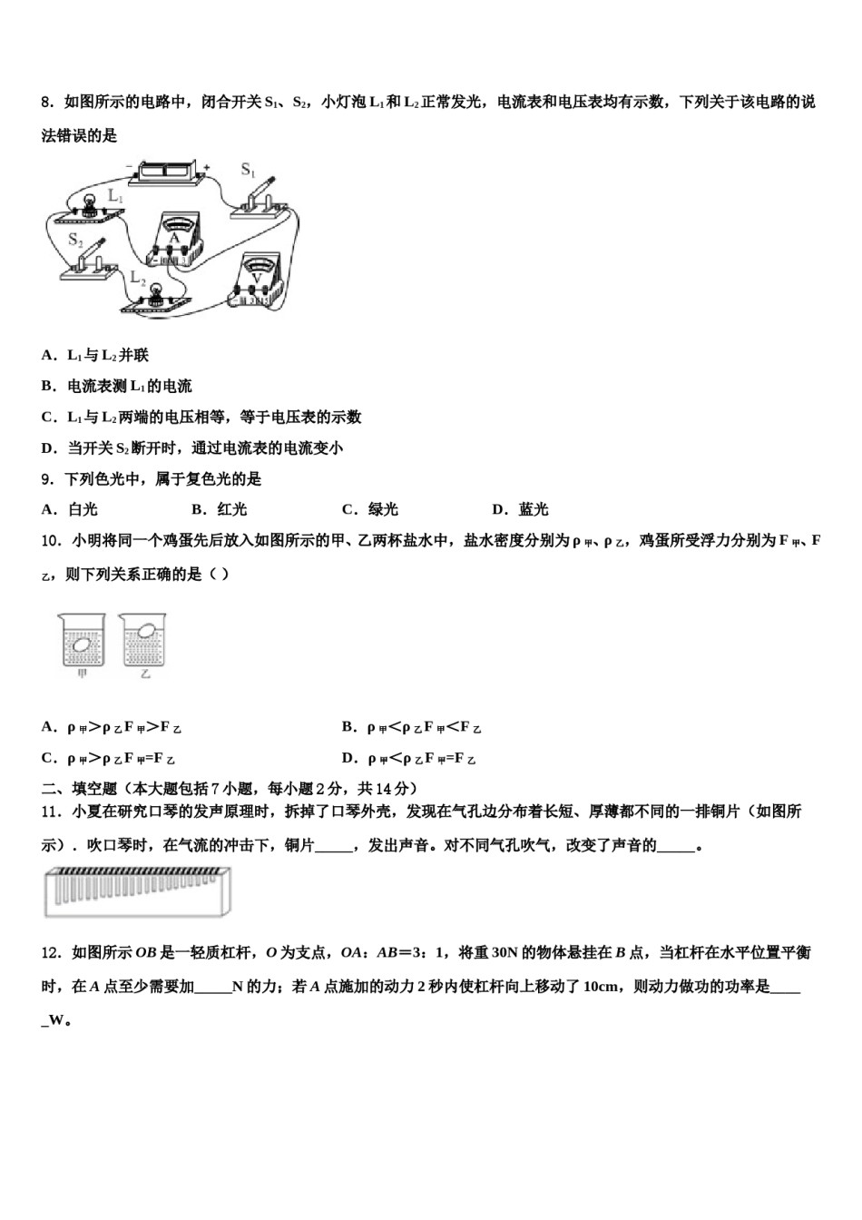 云南省玉溪市2024届中考押题物理预测卷含解析.doc_第3页
