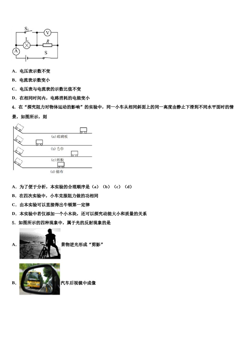 云南省玉溪市易门县2024年中考考前最后一卷物理试卷含解析.doc_第2页