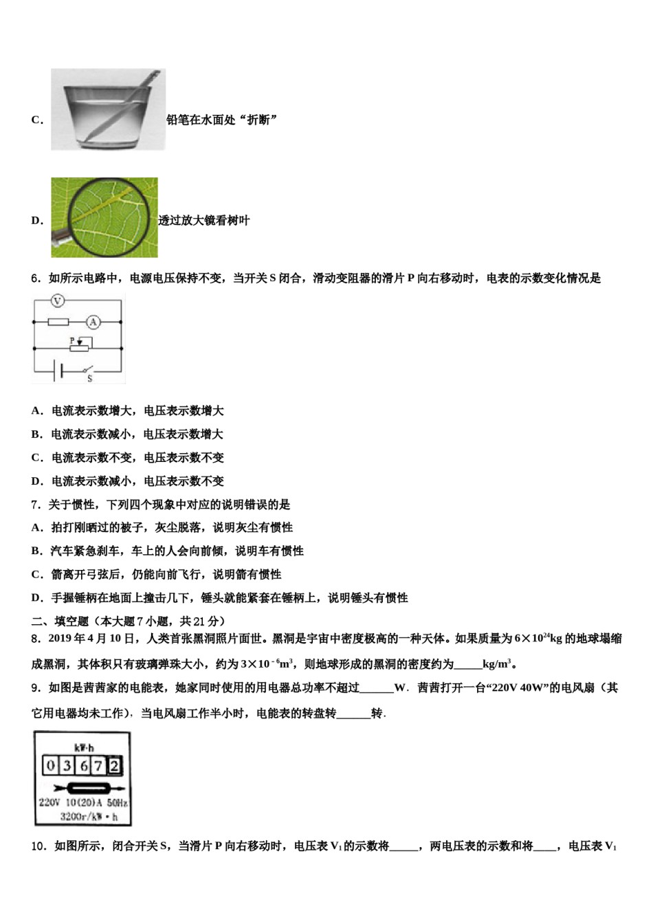 云南省玉溪市易门县2024年中考考前最后一卷物理试卷含解析.doc_第3页