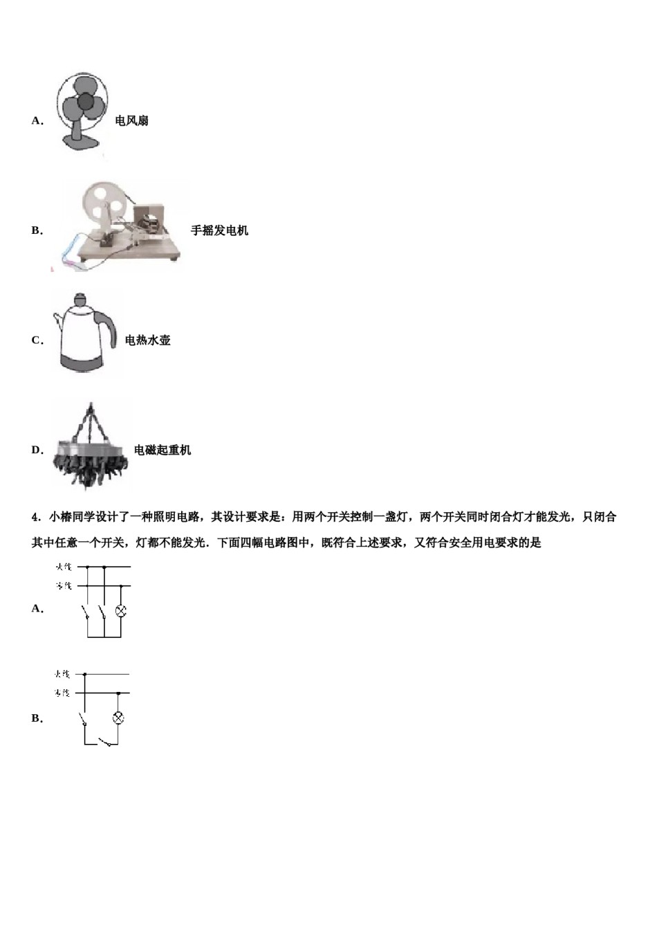 云南省玉溪市红塔区2023-2024学年中考物理仿真试卷含解析.doc_第2页