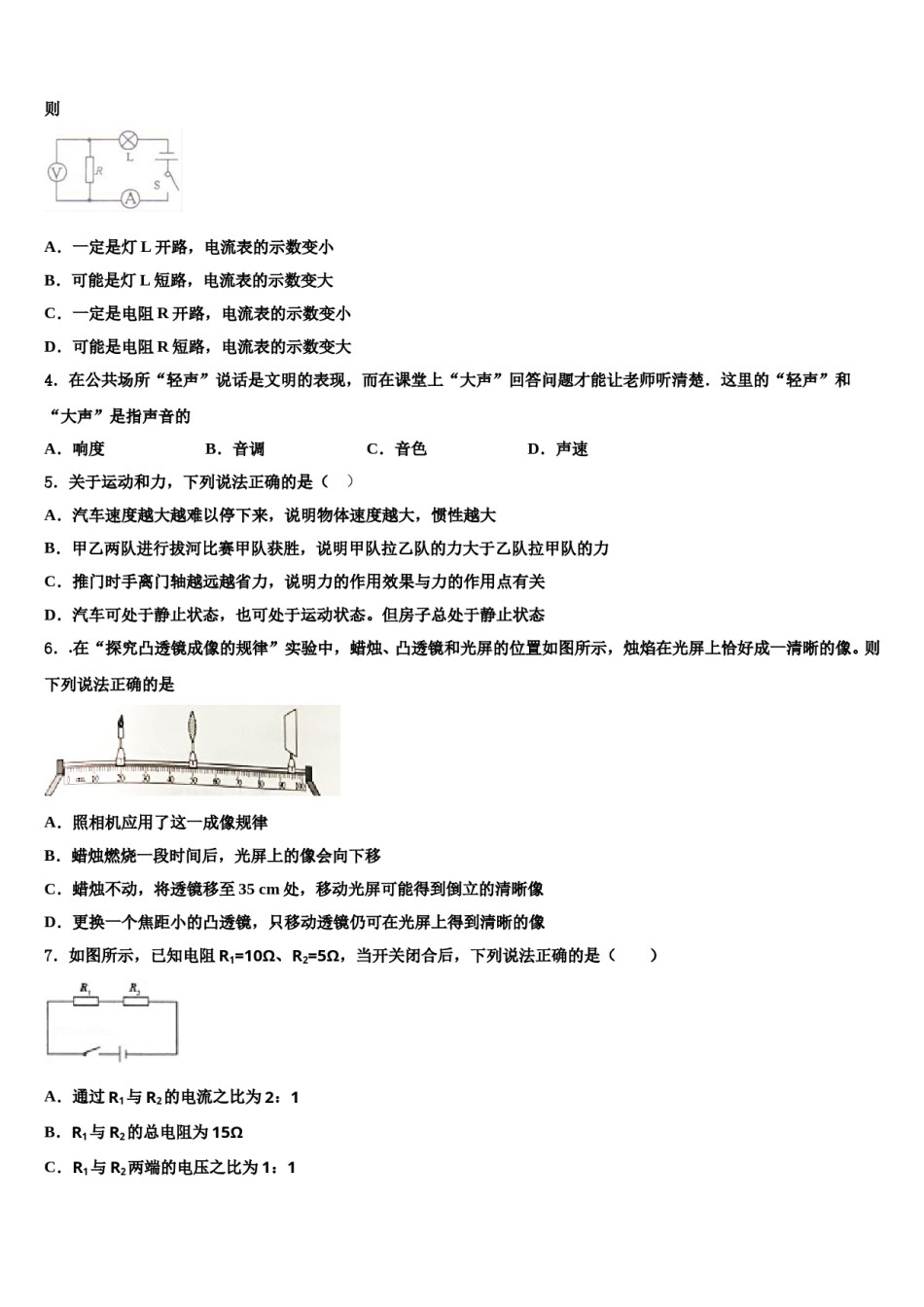 云南省玉溪市红塔区云重点中学2023-2024学年中考物理考前最后一卷含解析.doc_第2页