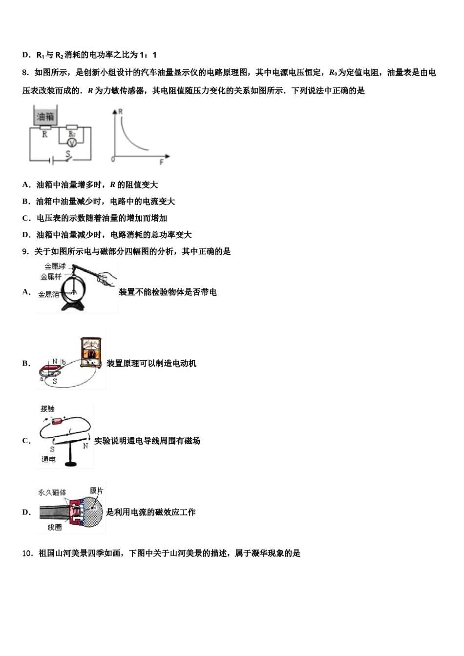 云南省玉溪市红塔区云重点中学2023-2024学年中考物理考前最后一卷含解析.doc_第3页