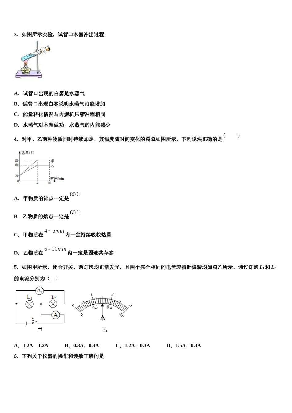 云南省玉溪市红塔区市级名校2024届中考试题猜想物理试卷含解析.doc_第2页