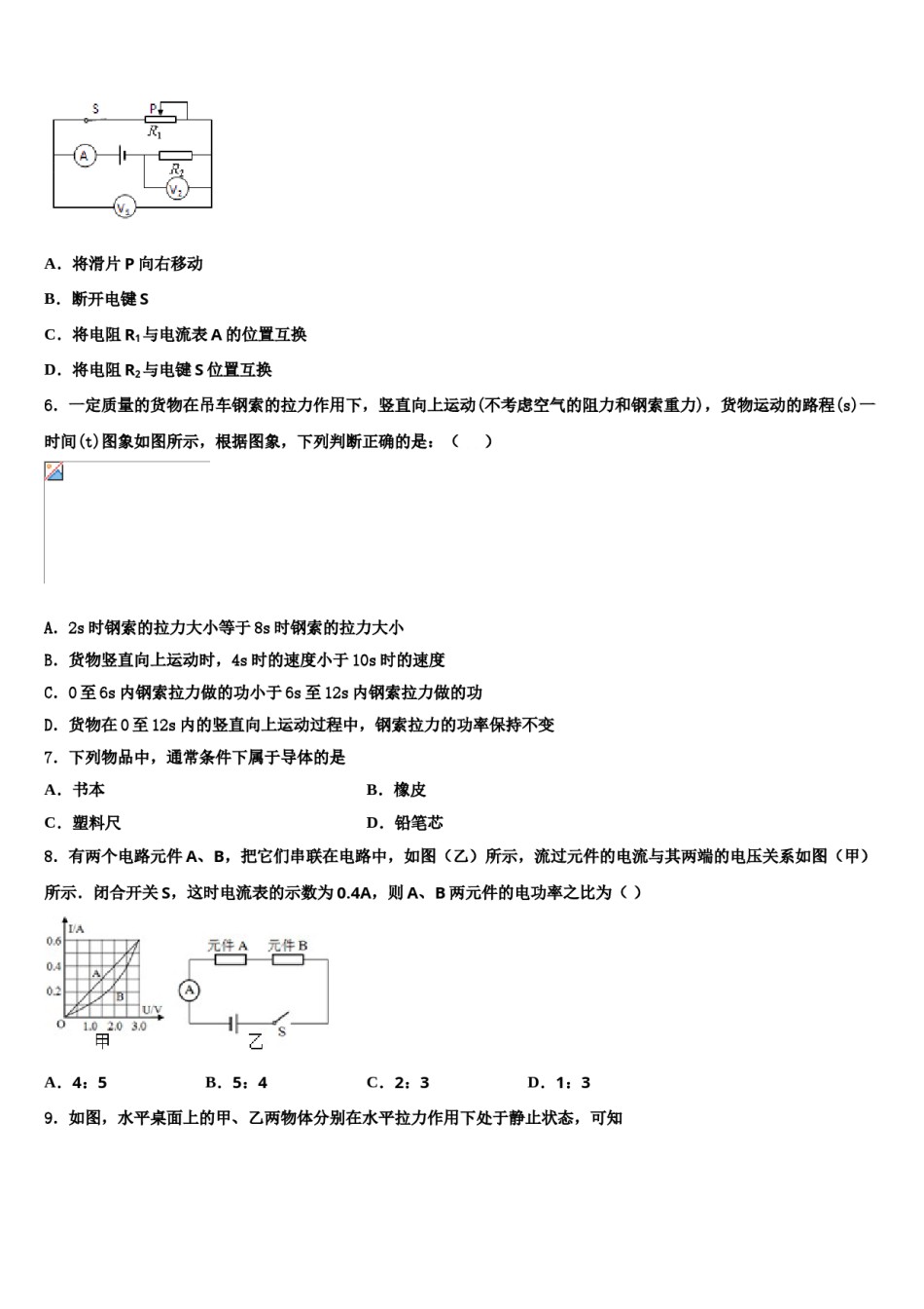 云南省玉溪市红塔区市级名校2024年中考物理押题试卷含解析.doc_第2页