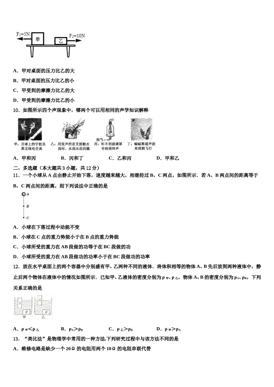 云南省玉溪市红塔区市级名校2024年中考物理押题试卷含解析.doc_第3页