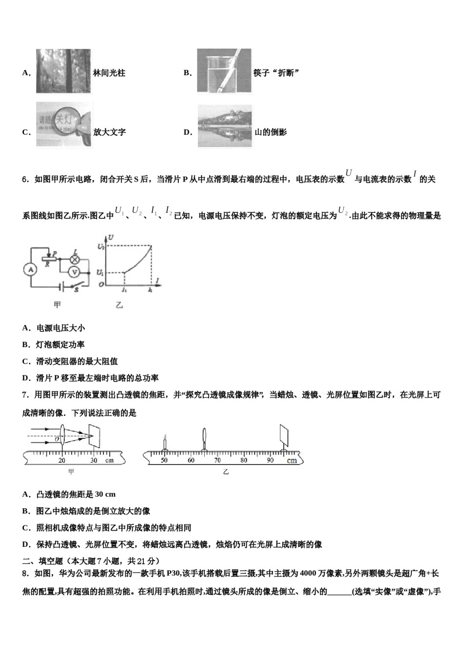 云南省玉溪市红塔区第一区2023-2024学年中考冲刺卷物理试题含解析.doc_第2页
