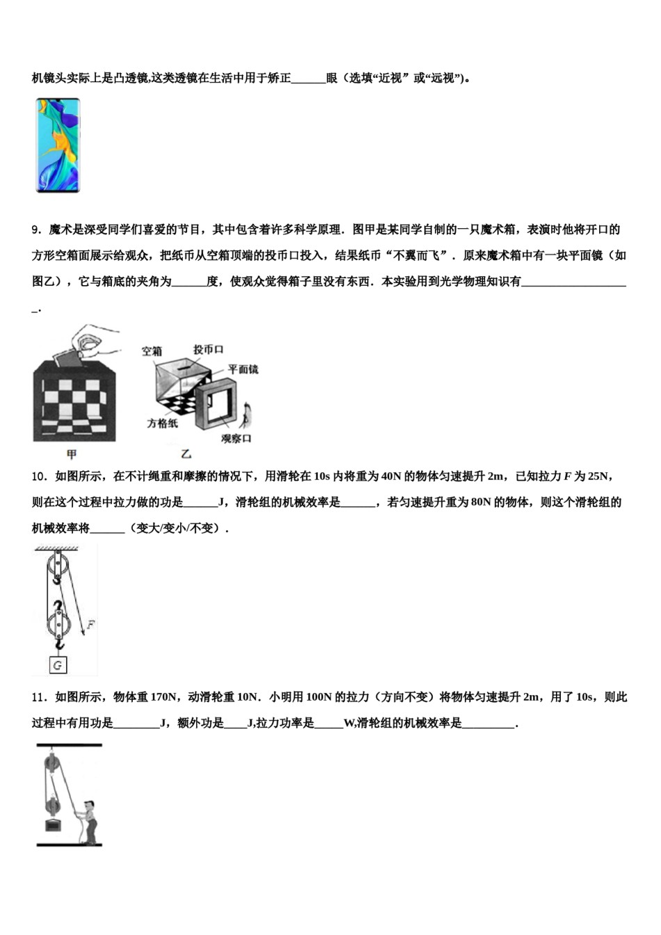 云南省玉溪市红塔区第一区2023-2024学年中考冲刺卷物理试题含解析.doc_第3页