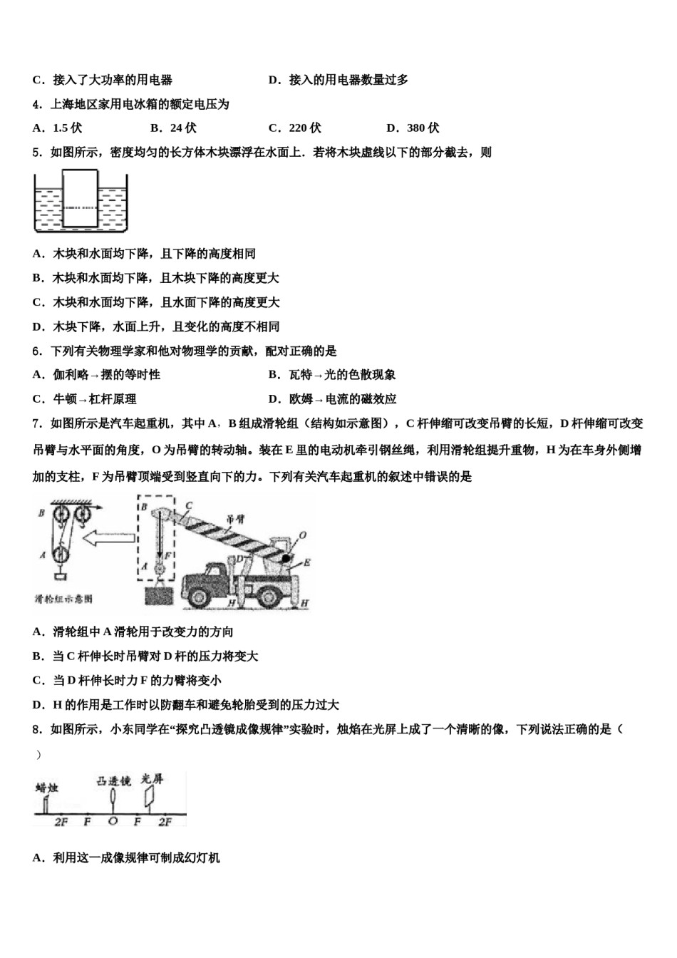 云南省玉溪市红塔区第一区2023-2024学年中考物理猜题卷含解析.doc_第2页