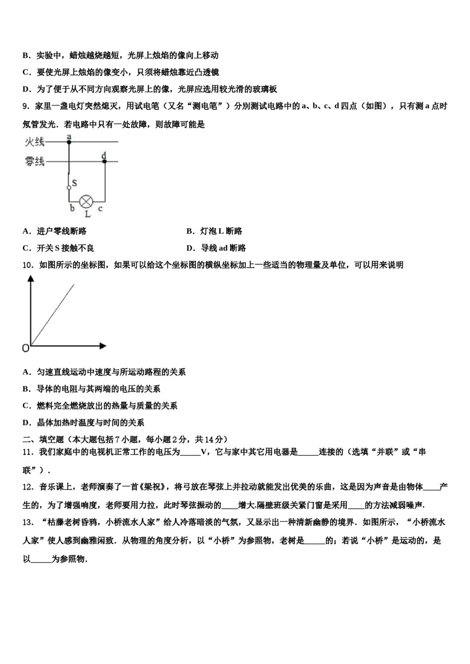 云南省玉溪市红塔区第一区2023-2024学年中考物理猜题卷含解析.doc_第3页