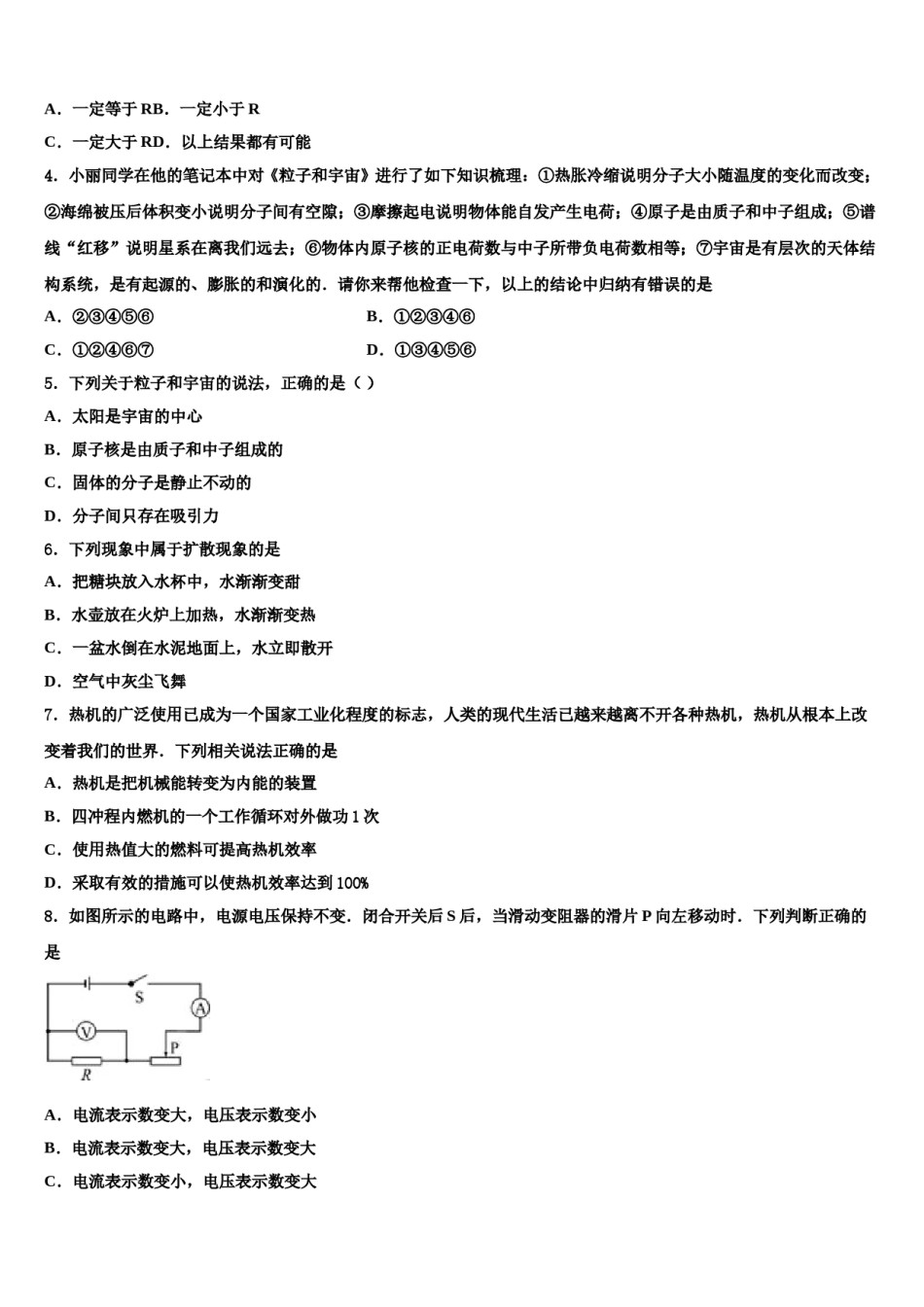 云南省盐津县2024年中考物理适应性模拟试题含解析.doc_第2页