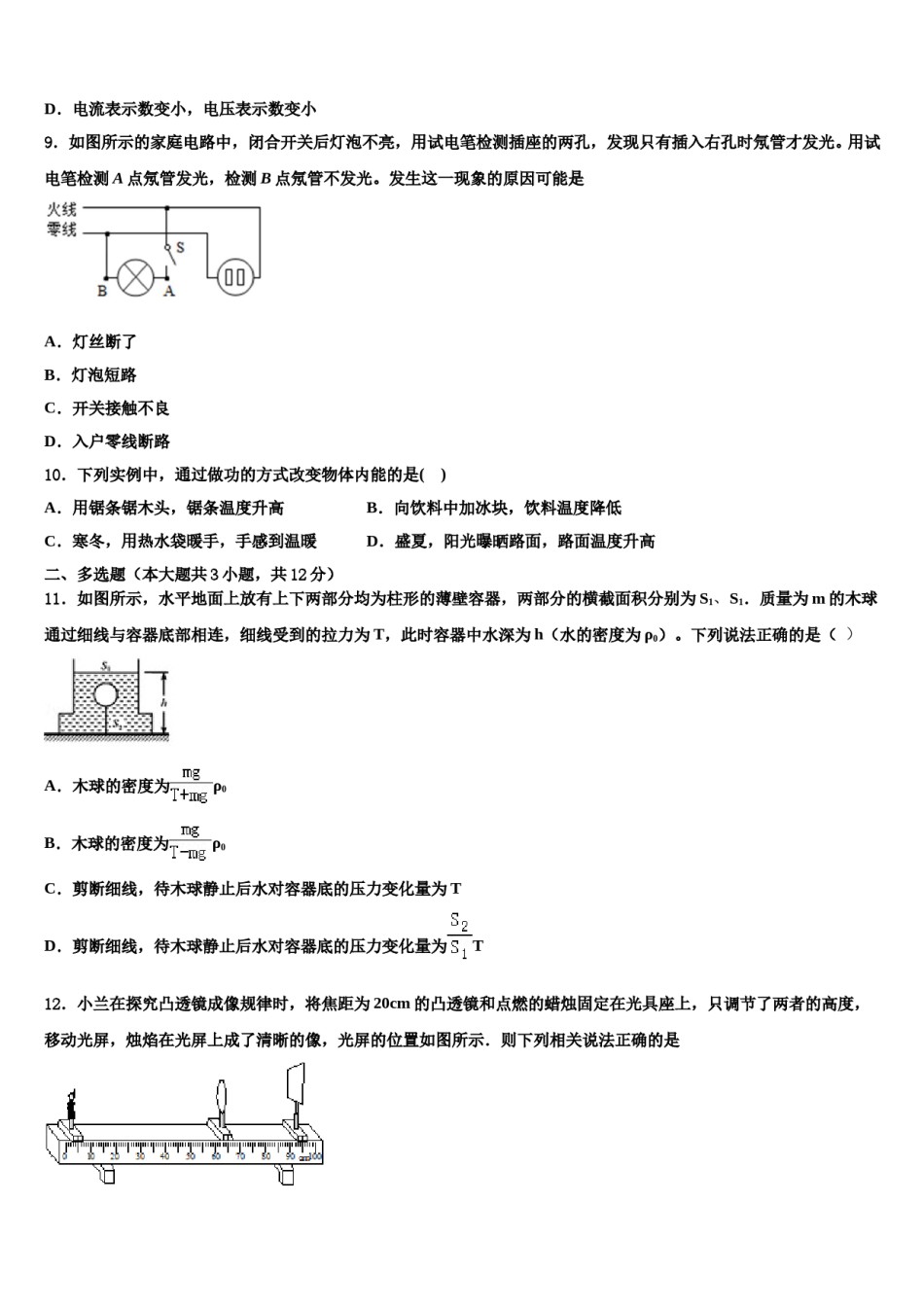 云南省盐津县2024年中考物理适应性模拟试题含解析.doc_第3页