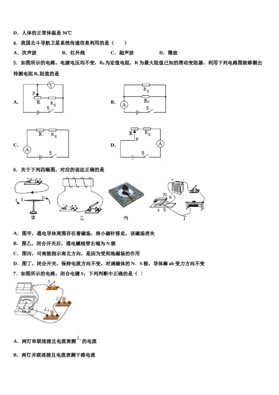 云南省盐津县达标名校2023-2024学年中考物理考试模拟冲刺卷含解析.doc_第2页