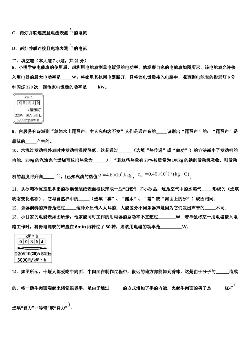 云南省盐津县达标名校2023-2024学年中考物理考试模拟冲刺卷含解析.doc_第3页