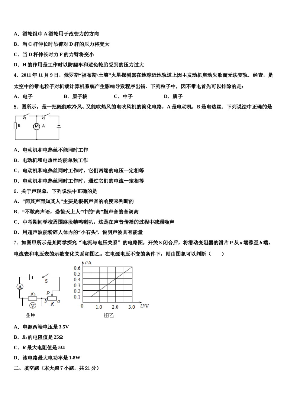 云南省盐津县达标名校2023-2024学年中考猜题物理试卷含解析.doc_第2页