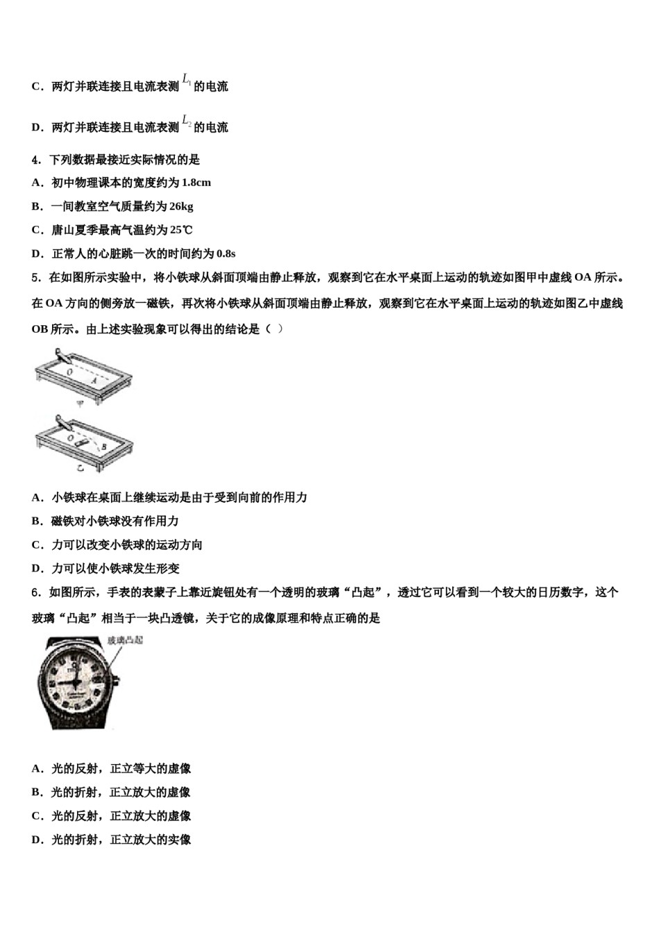 云南省石林彝族自治县2024届中考适应性考试物理试题含解析.doc_第2页