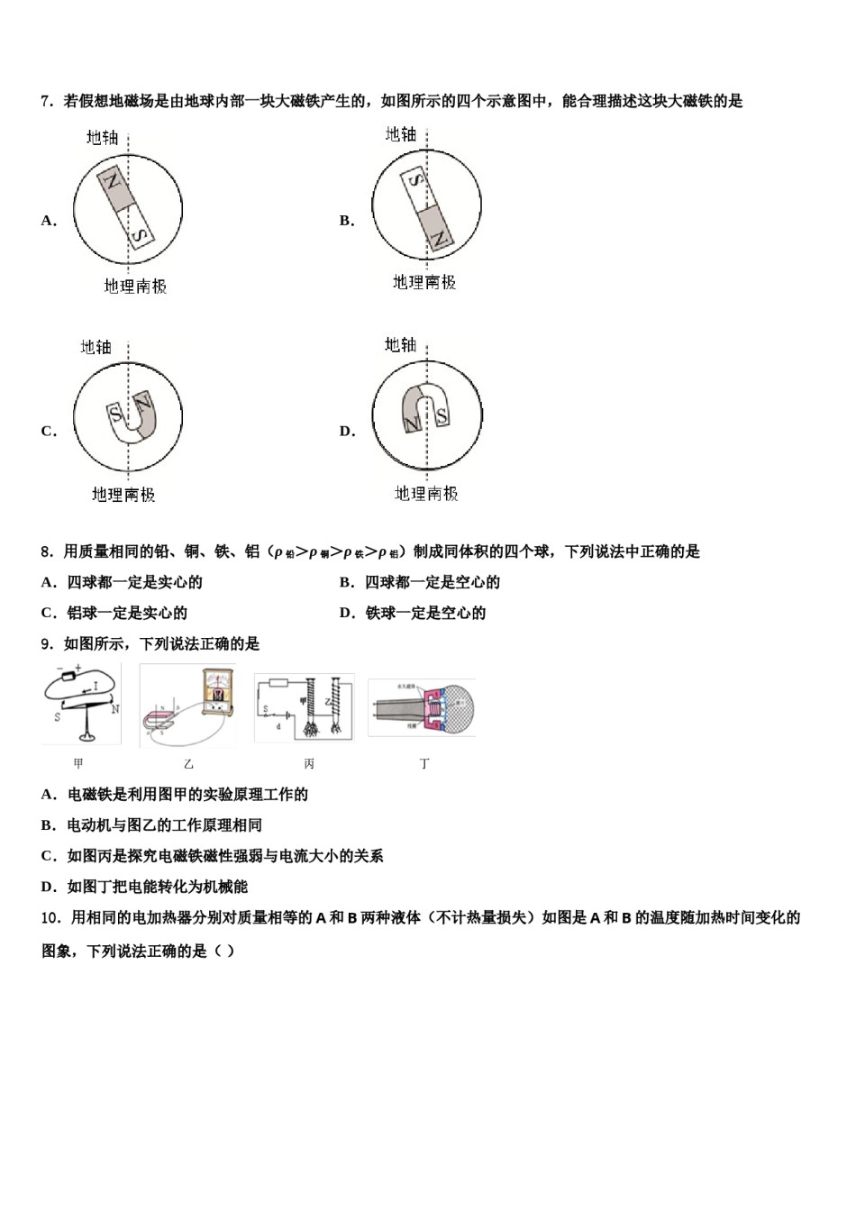 云南省石林彝族自治县2024届中考适应性考试物理试题含解析.doc_第3页