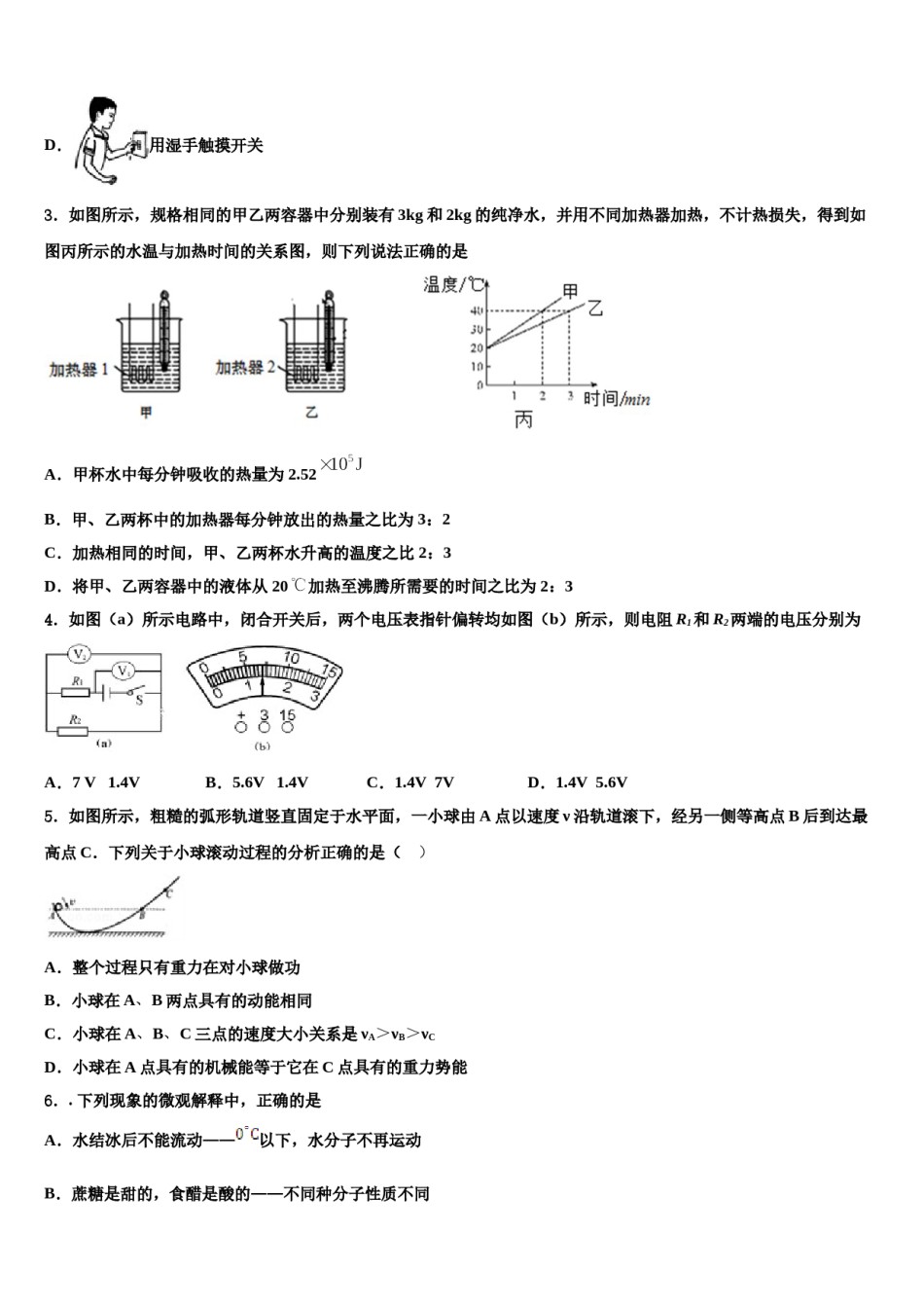 云南省红河哈尼族彝族自治州泸西县2024届中考物理最后冲刺模拟试卷含解析.doc_第2页