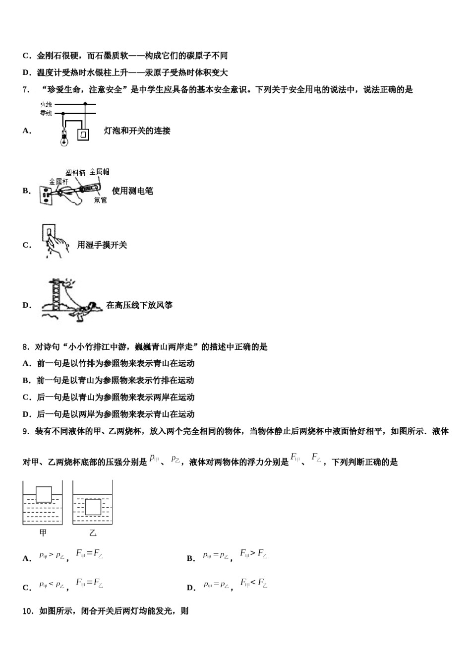 云南省红河哈尼族彝族自治州泸西县2024届中考物理最后冲刺模拟试卷含解析.doc_第3页