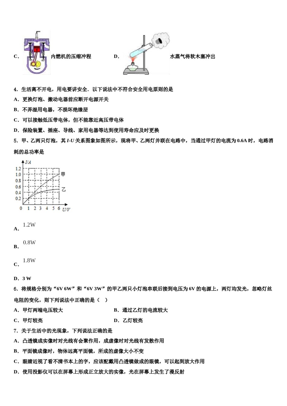 云南省红河哈尼族彝族自治州泸西县2024年毕业升学考试模拟卷物理卷含解析.doc_第2页