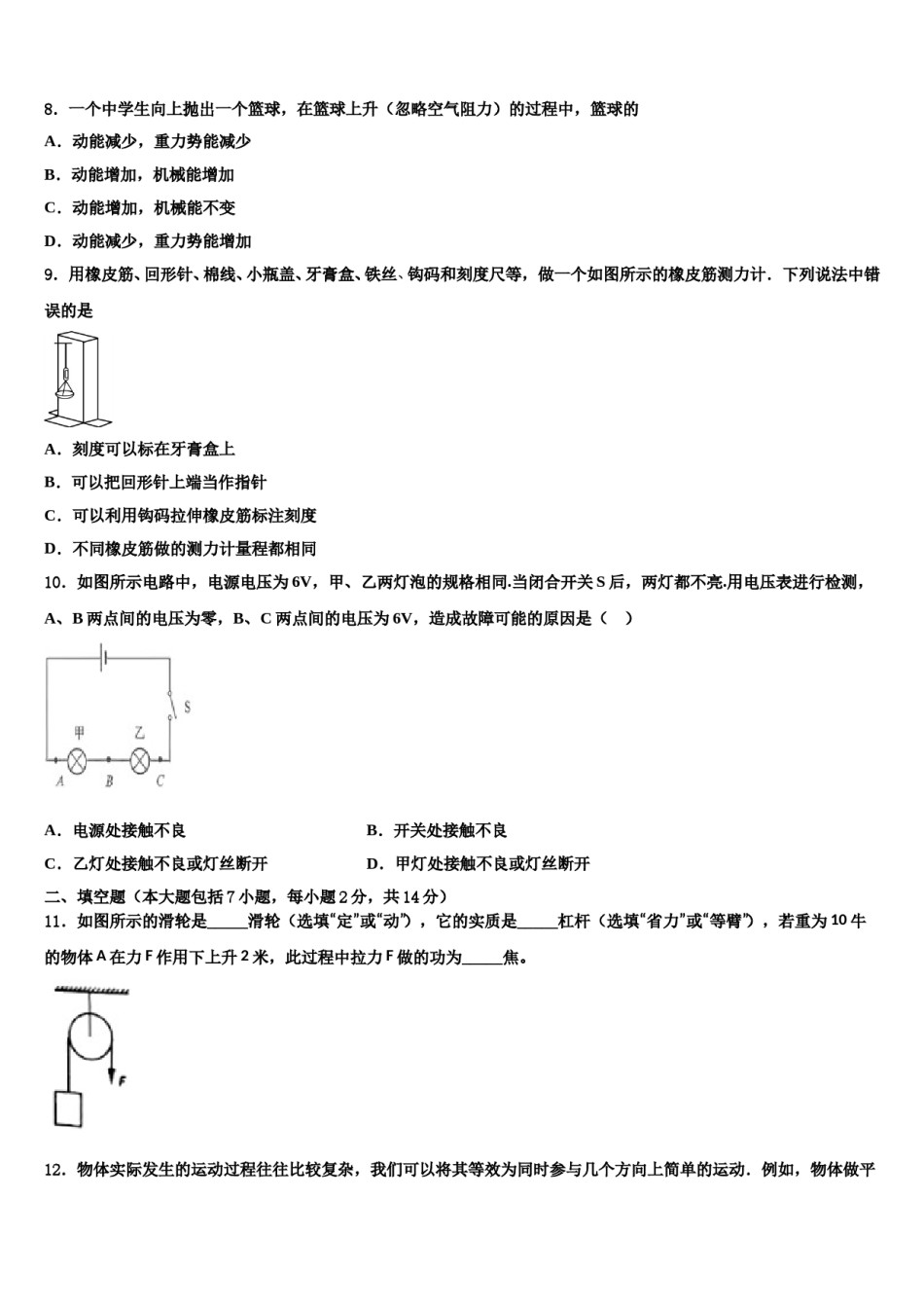 云南省红河哈尼族彝族自治州泸西县2024年毕业升学考试模拟卷物理卷含解析.doc_第3页