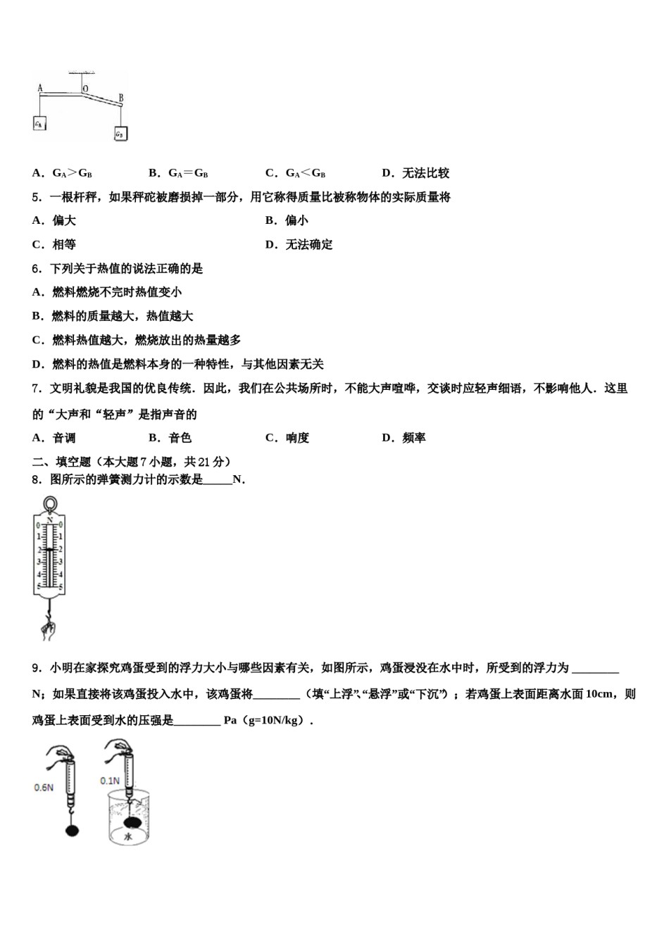 云南省红河州2023-2024学年中考物理猜题卷含解析.doc_第2页