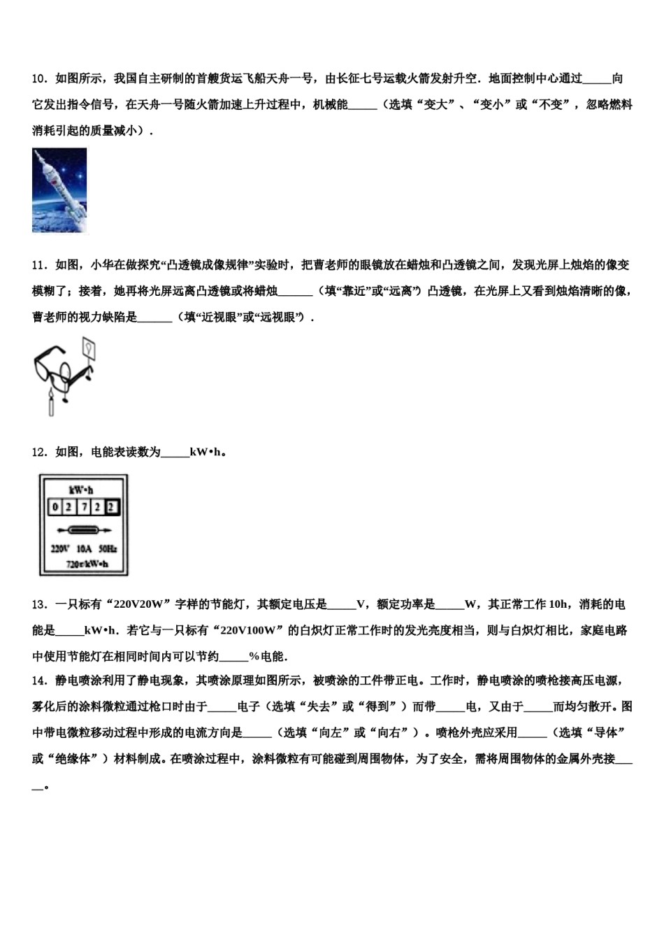 云南省红河州2023-2024学年中考物理猜题卷含解析.doc_第3页