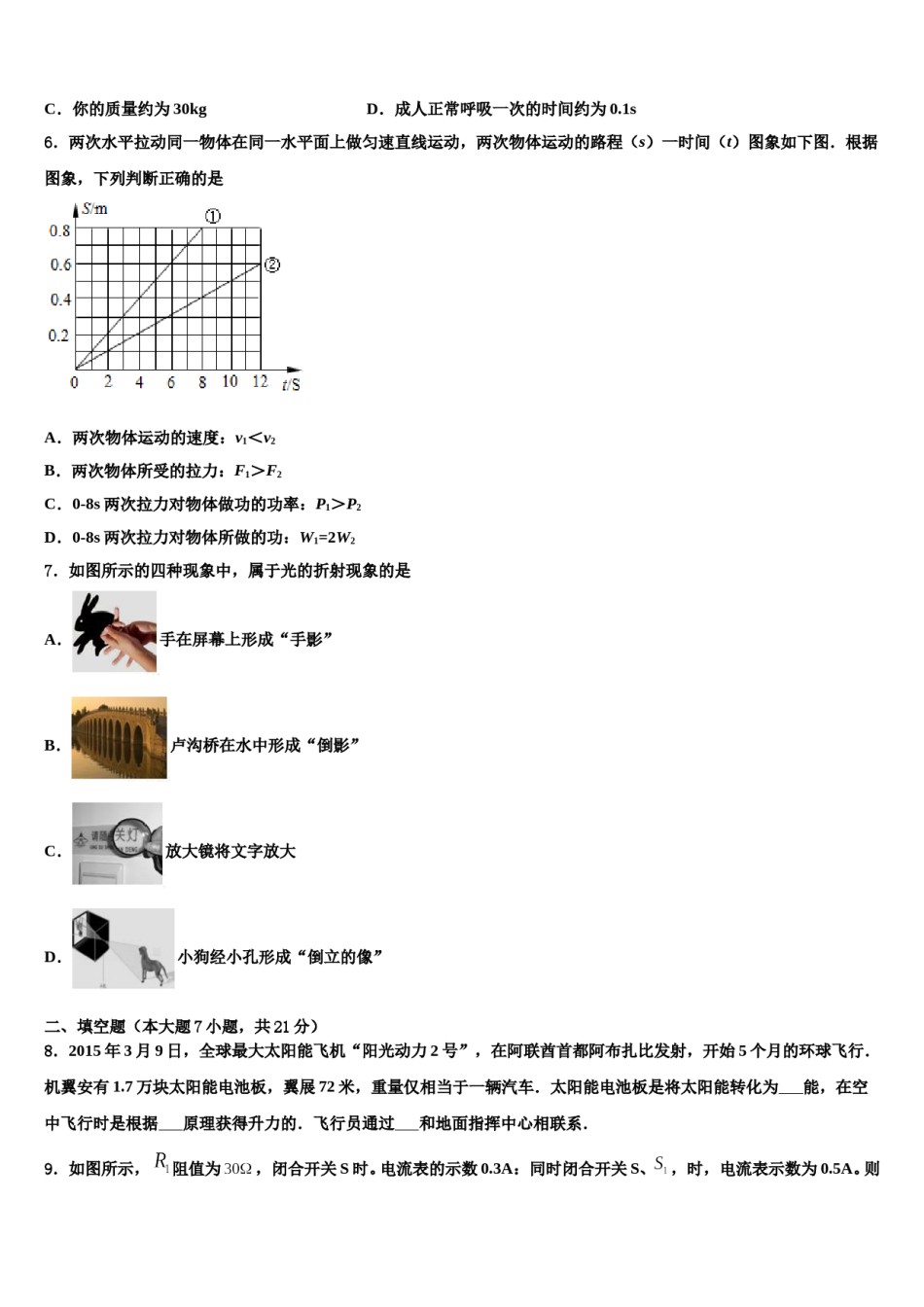 云南省红河州个旧市重点名校2024年中考三模物理试题含解析.doc_第2页