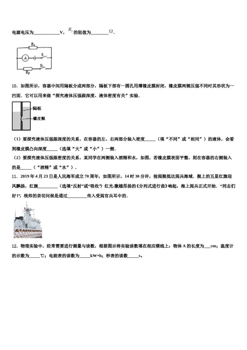 云南省红河州个旧市重点名校2024年中考三模物理试题含解析.doc_第3页