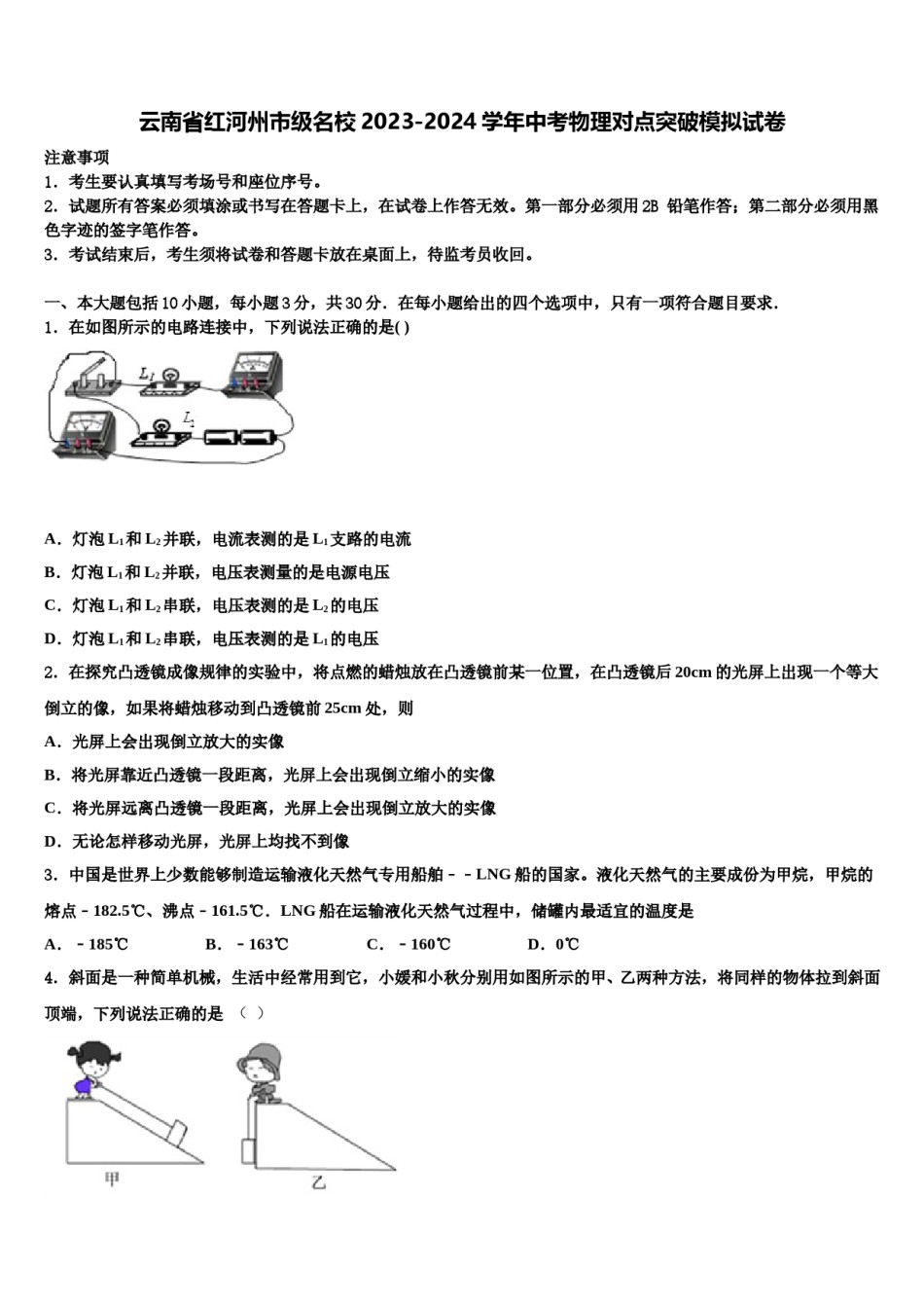 云南省红河州市级名校2023-2024学年中考物理对点突破模拟试卷含解析.doc_第1页