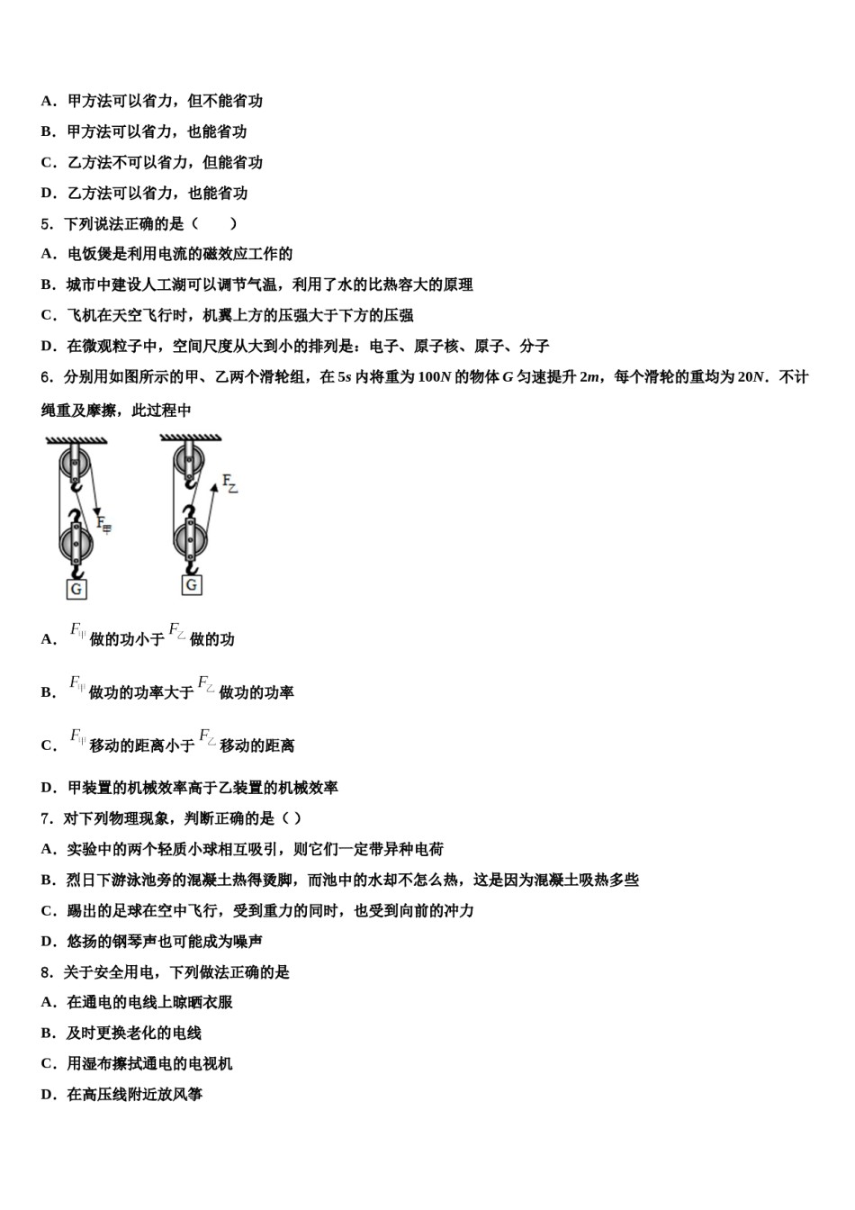 云南省红河州市级名校2023-2024学年中考物理对点突破模拟试卷含解析.doc_第2页