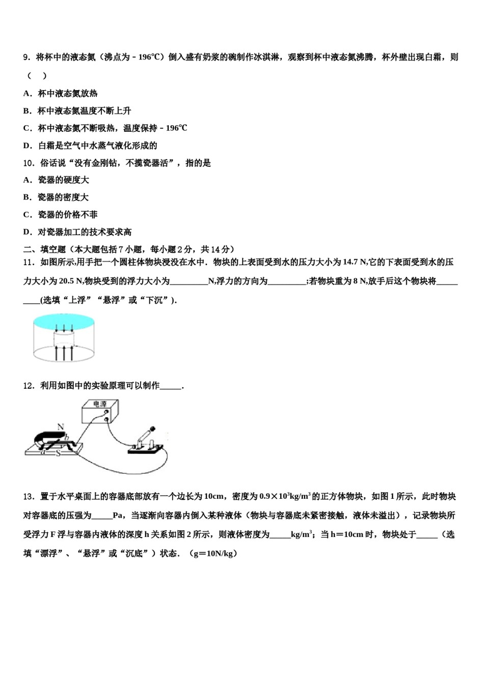 云南省红河州市级名校2023-2024学年中考物理对点突破模拟试卷含解析.doc_第3页