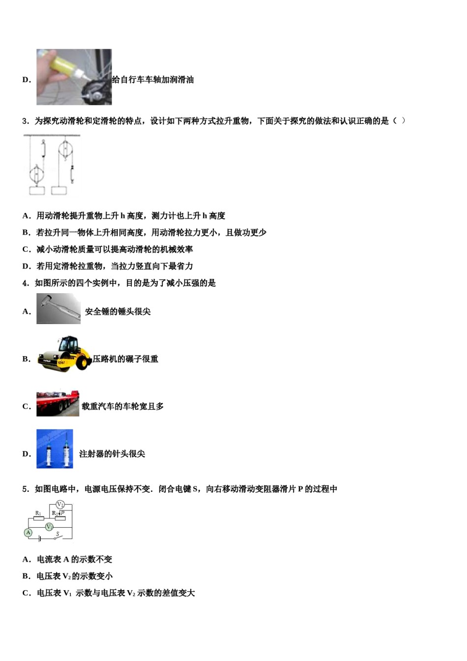 云南省红河州建水县2024年中考物理全真模拟试卷含解析.doc_第2页