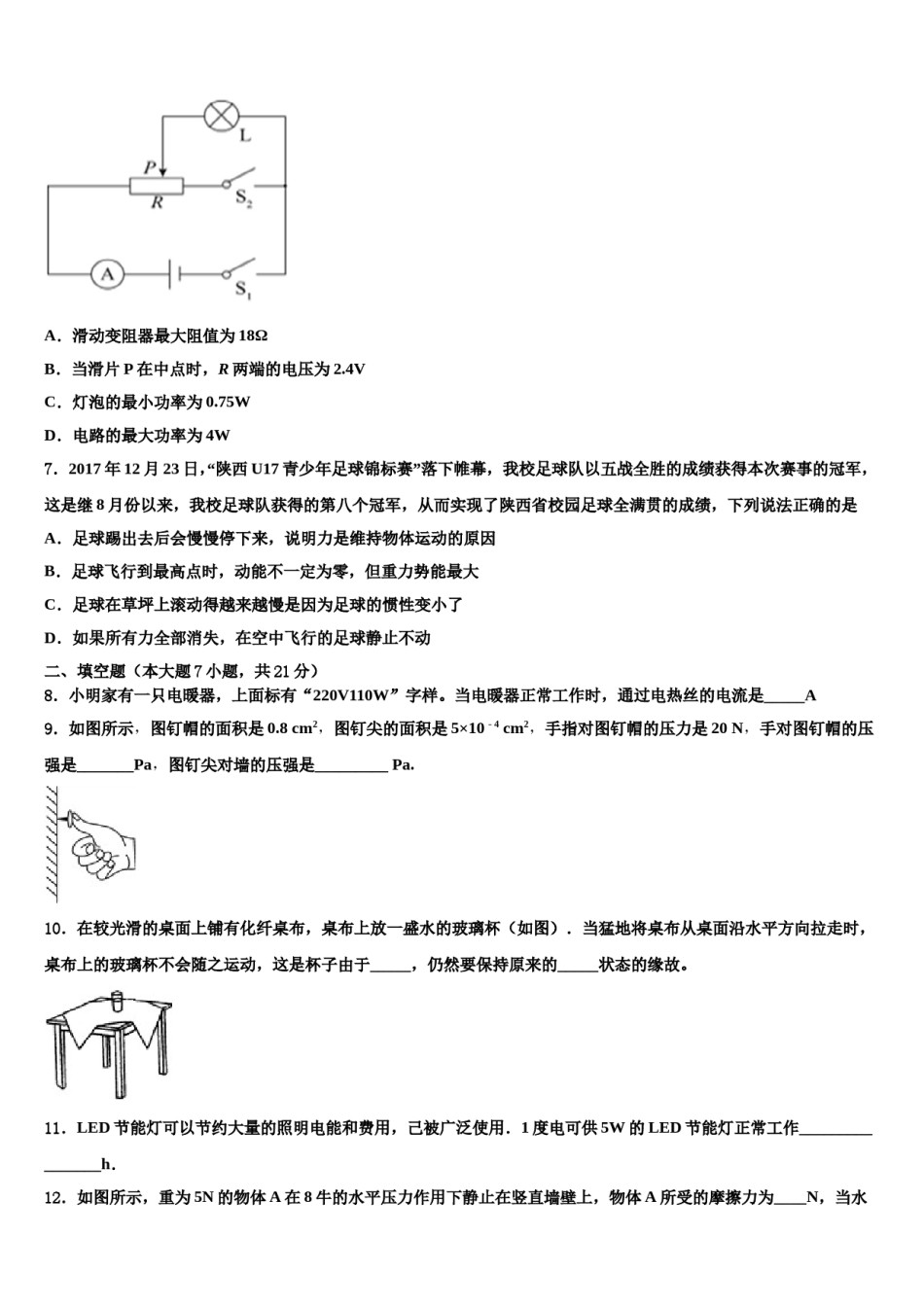云南省红河州建水县2024年中考联考物理试题含解析.doc_第3页