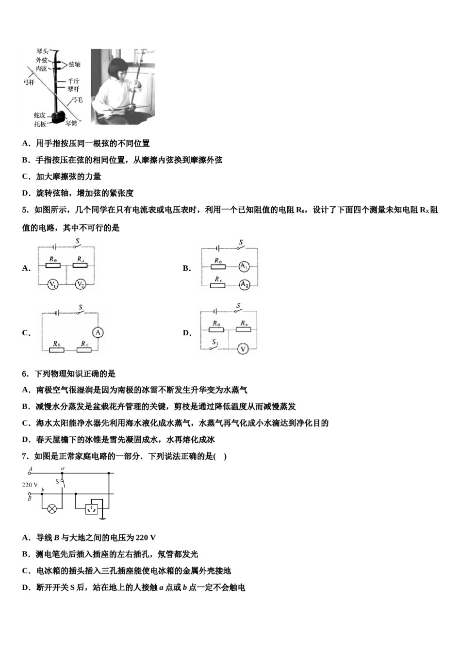 云南省红河州蒙自市2024届中考试题猜想物理试卷含解析.doc_第2页