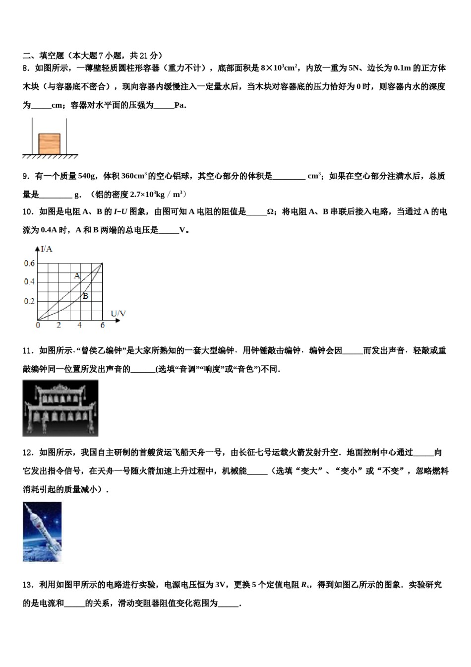 云南省红河州蒙自市2024届中考试题猜想物理试卷含解析.doc_第3页