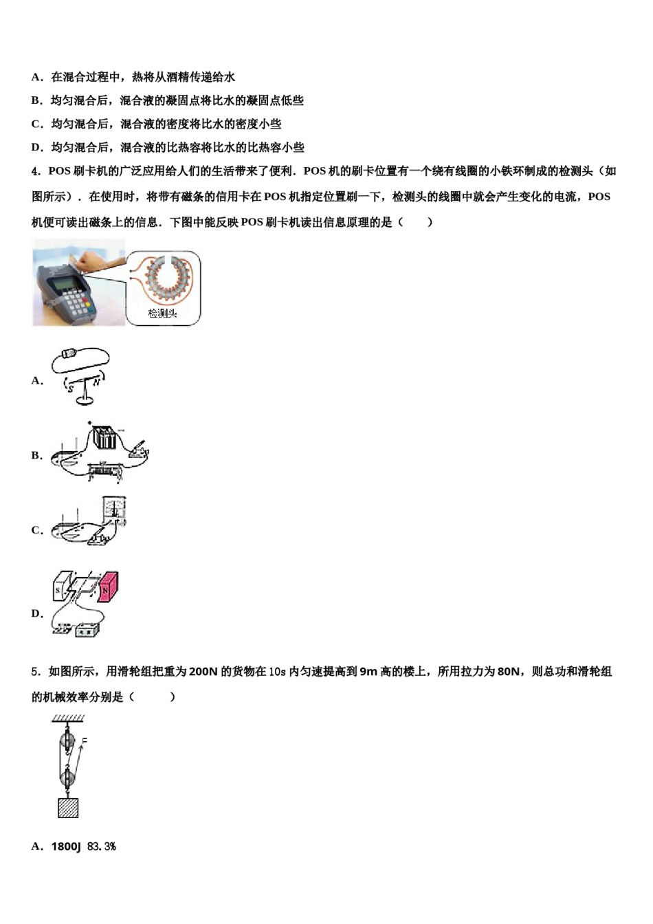云南省红河市达标名校2024届中考考前最后一卷物理试卷含解析.doc_第2页