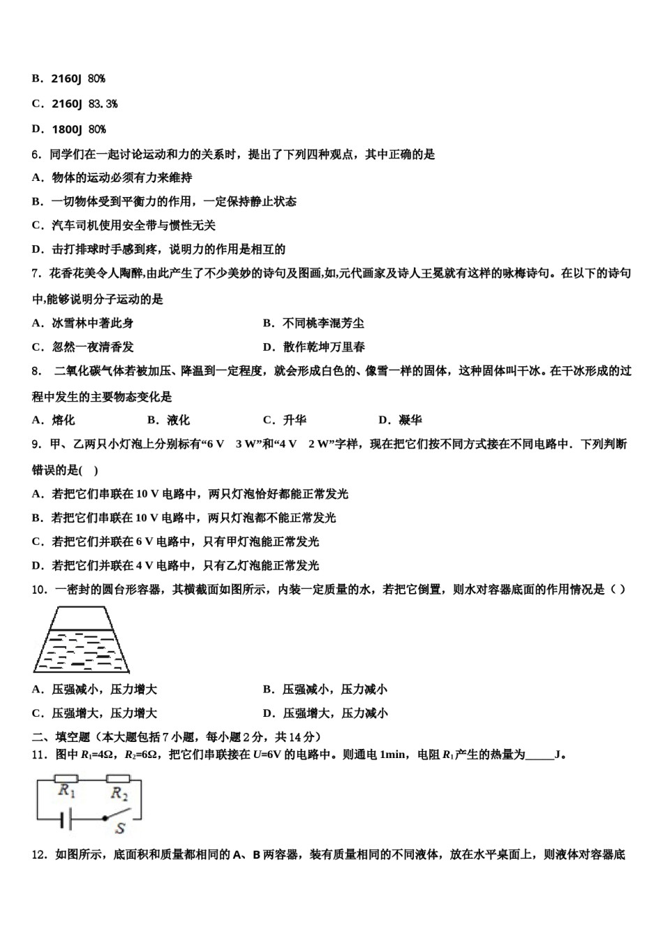 云南省红河市达标名校2024届中考考前最后一卷物理试卷含解析.doc_第3页