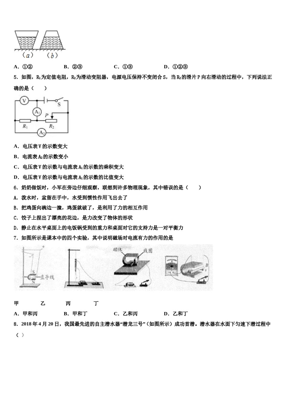 云南省罗平县重点达标名校2024届中考物理押题卷含解析.doc_第2页
