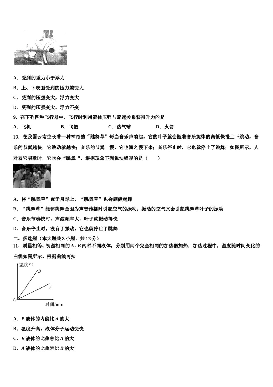 云南省罗平县重点达标名校2024届中考物理押题卷含解析.doc_第3页