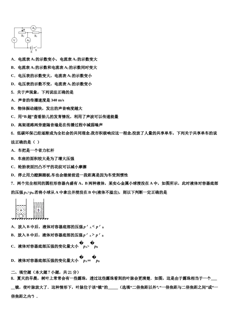 云南省罗平县重点达标名校2024届十校联考最后物理试题含解析.doc_第2页