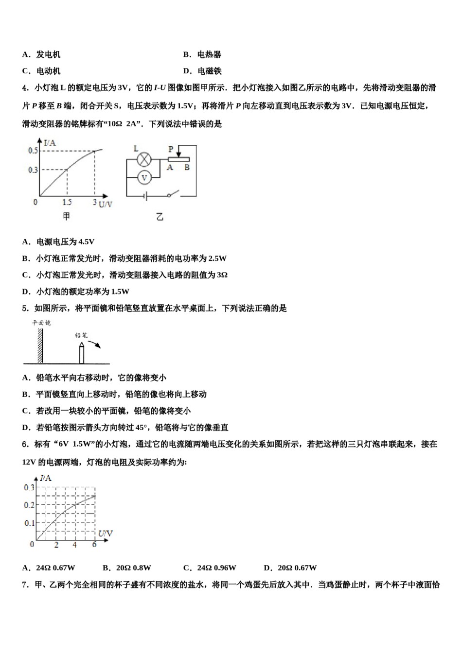 云南省腾冲县重点中学2024届中考四模物理试题含解析.doc_第2页