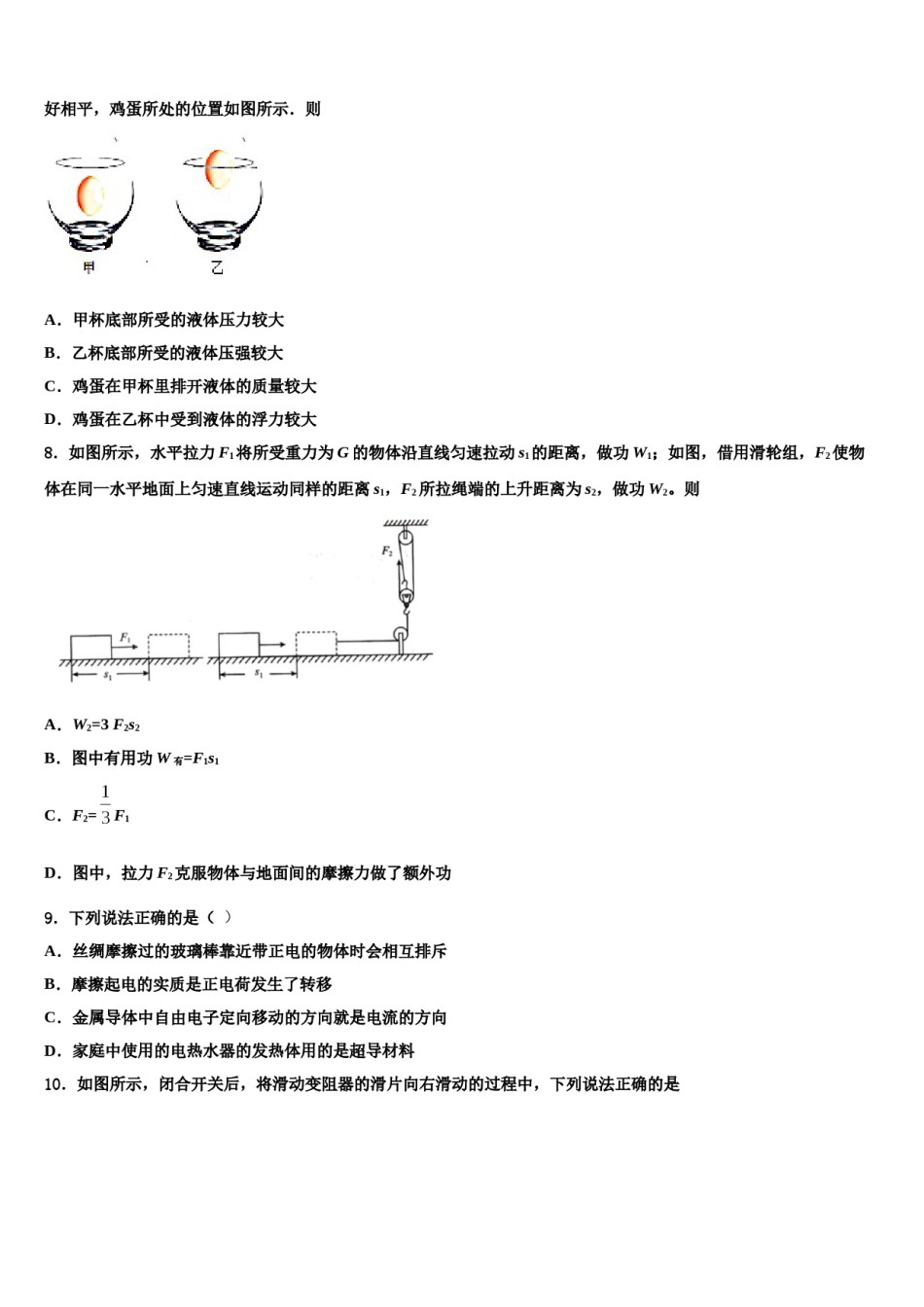 云南省腾冲县重点中学2024届中考四模物理试题含解析.doc_第3页