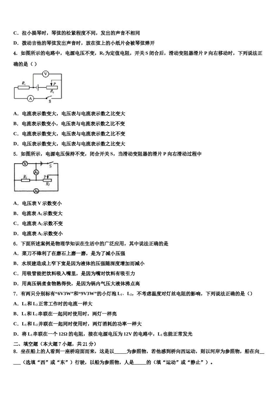 云南省腾冲市十五所校2024届中考物理模拟精编试卷含解析.doc_第2页