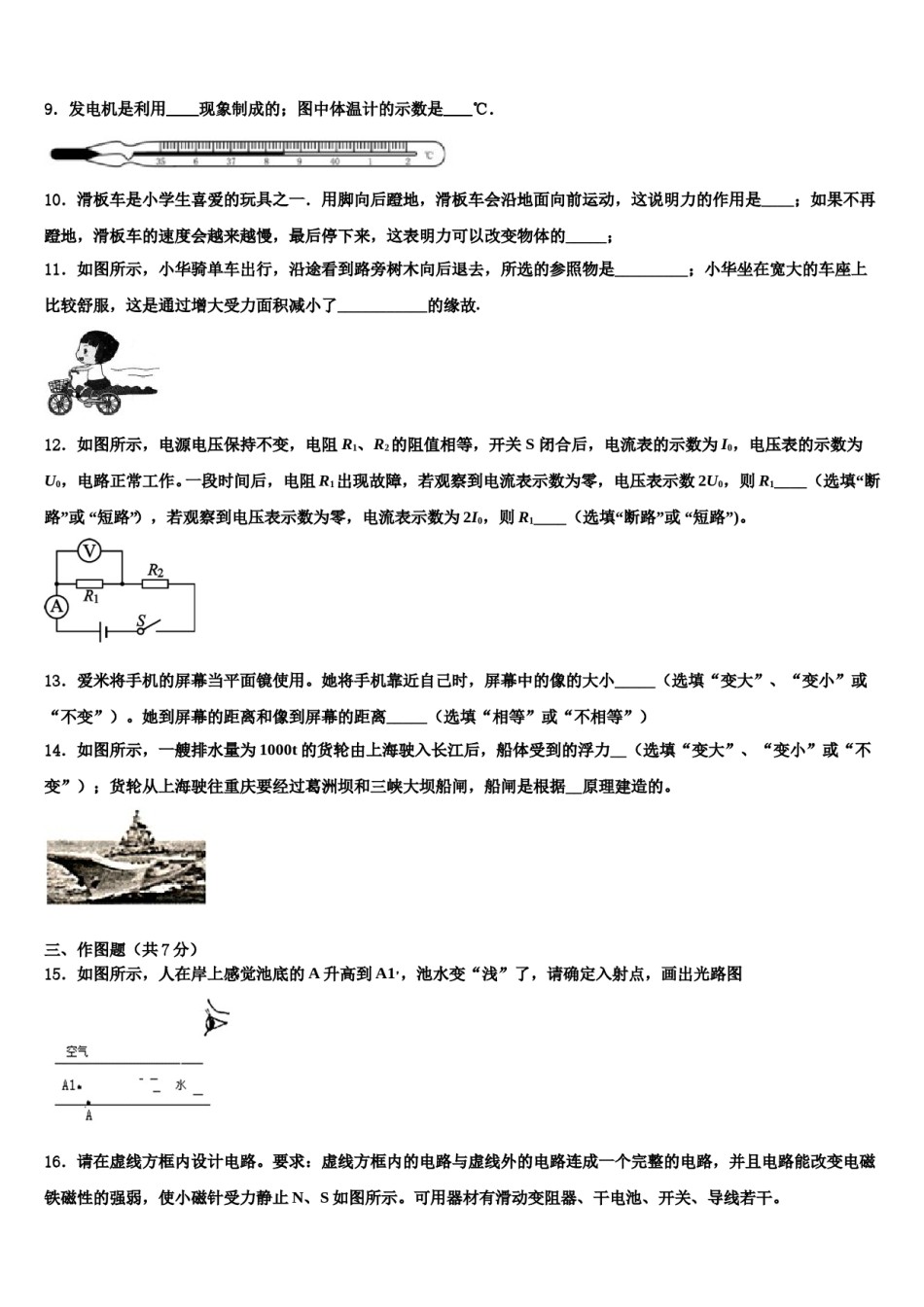 云南省腾冲市十五所校2024届中考物理模拟精编试卷含解析.doc_第3页