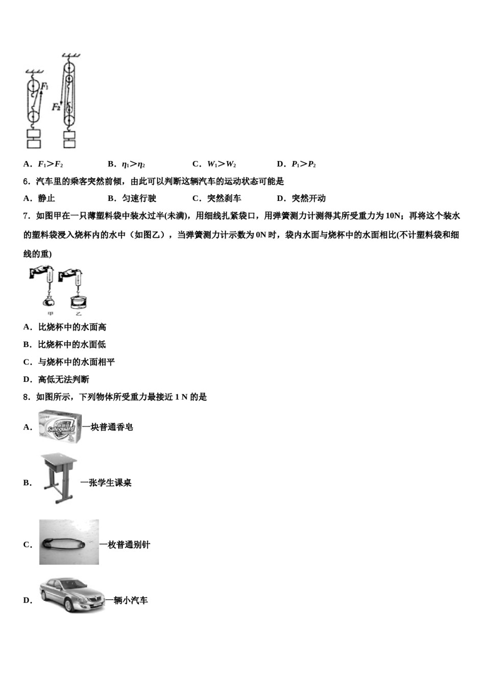 云南省腾冲市重点达标名校2024届十校联考最后物理试题含解析.doc_第2页