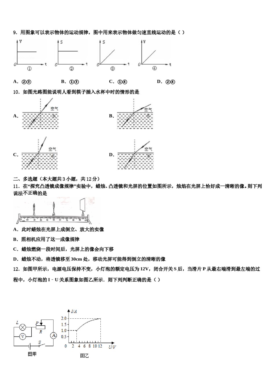 云南省腾冲市重点达标名校2024届十校联考最后物理试题含解析.doc_第3页