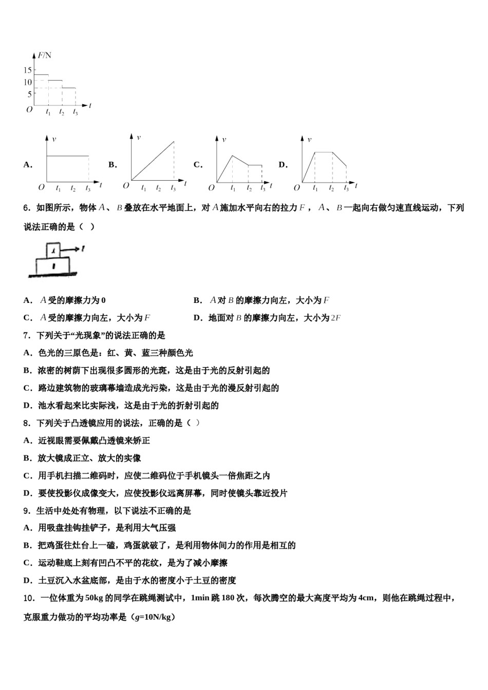 云南省蒙自市2024届毕业升学考试模拟卷物理卷含解析.doc_第2页