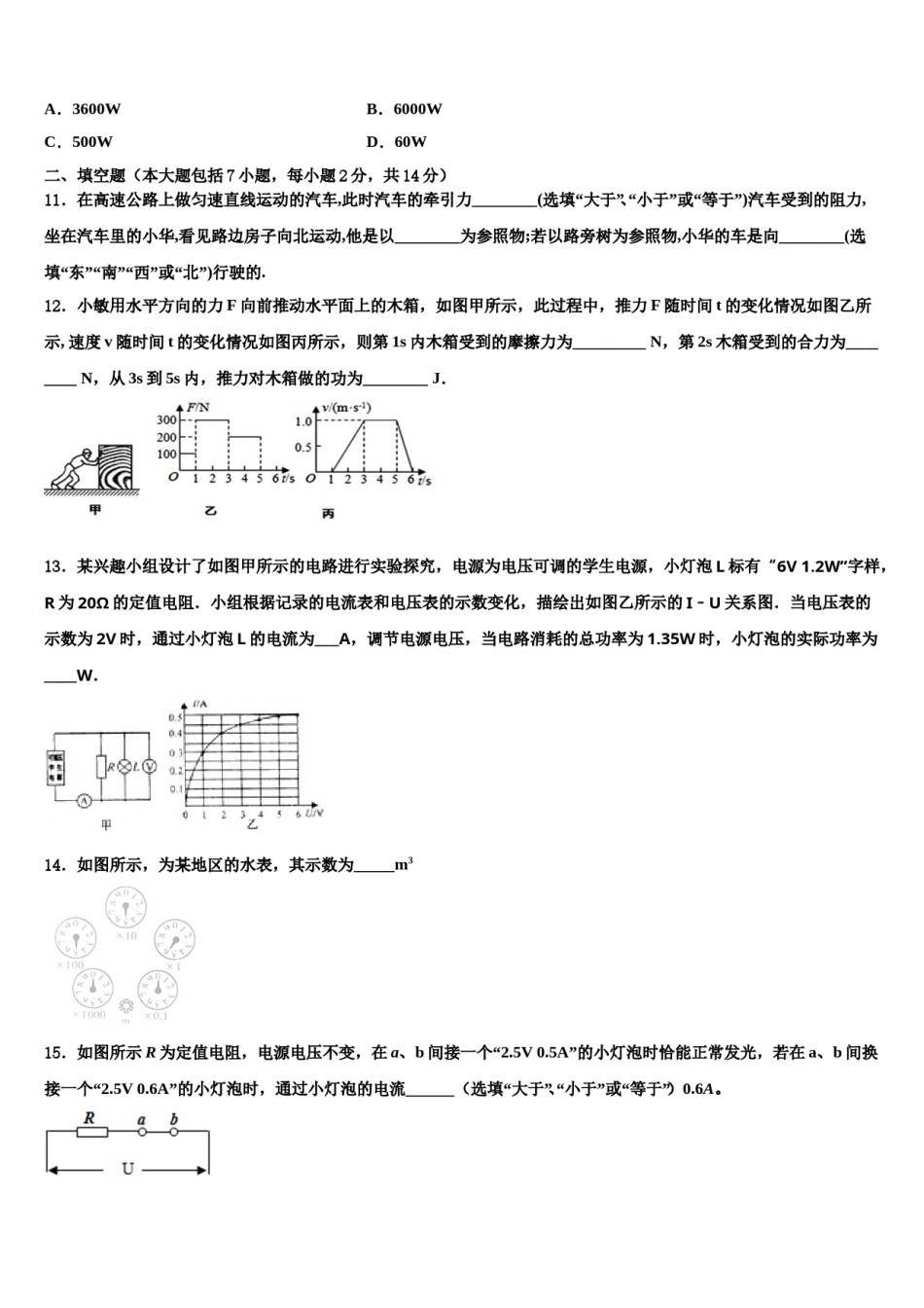 云南省蒙自市2024届毕业升学考试模拟卷物理卷含解析.doc_第3页